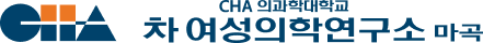 차 여성의학연구소 마곡